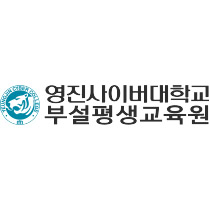 영진사이버대학교 부설 평생교육원 로고